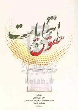 کتابها از انتخابات چه میگویند؟/ از آغاز تغییر تا تبلیغات سیاسی