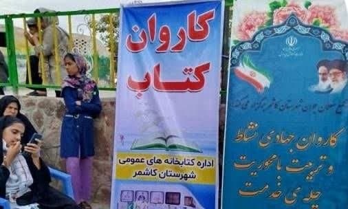 کاروان کتاب در روستاهای زلزلهزده شهرستان/خوانش کتاب در گناباد