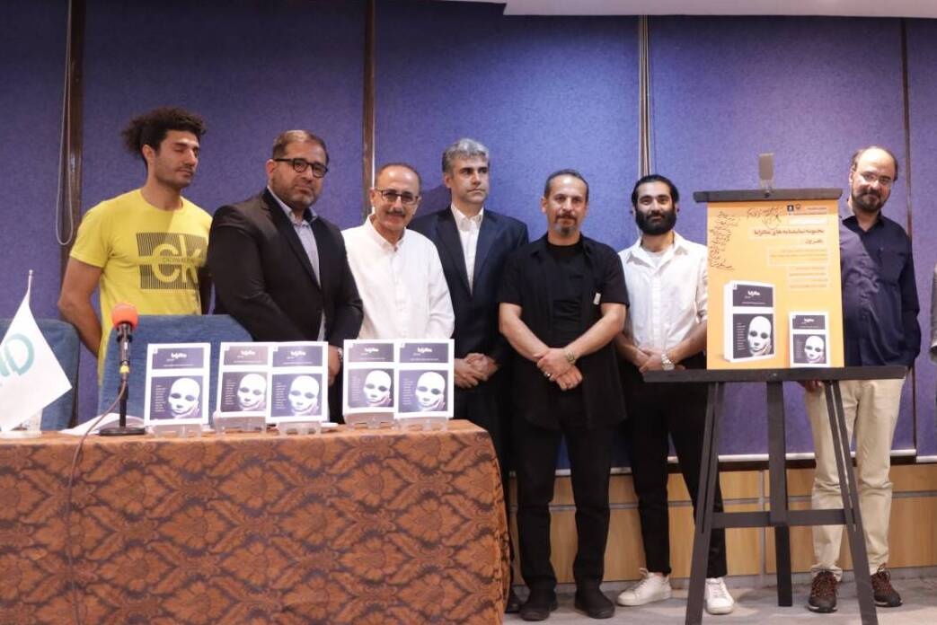 مجموعه نمایشنامههای «متادراما» رونمایی شد