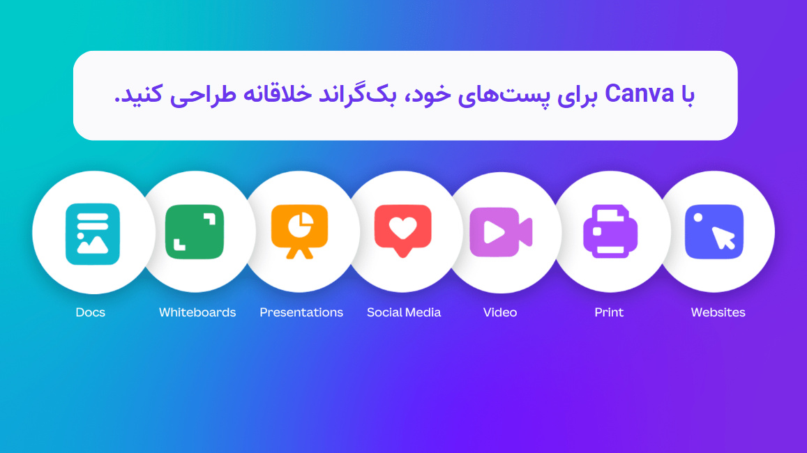 هفت ابزار کاربردی ساخت بکگراند جذاب برای پستهای اینستاگرام