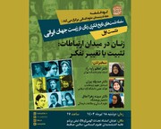 سلسله نشست‌های تاریخ فکری زنان در زیست جهان ایرانی