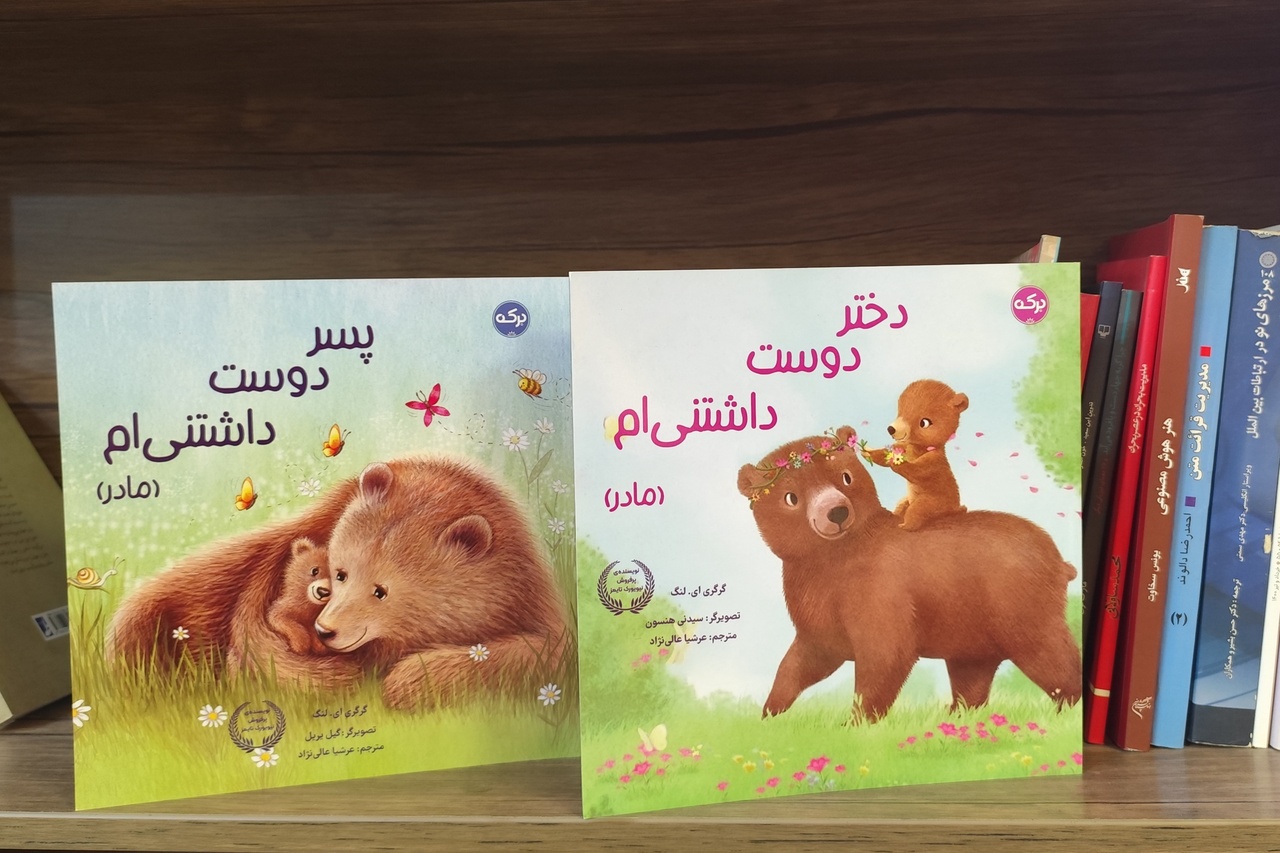 دو کتاب داستانی از زبان مادر برای کودک منتشر شد