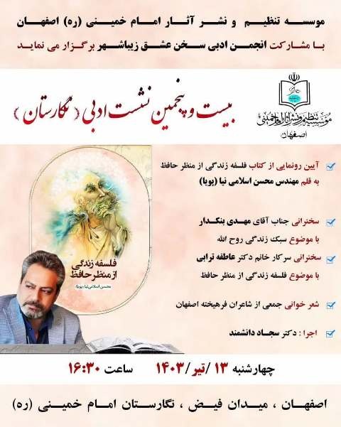 نشست ادبی نگارستان برگزار میشود