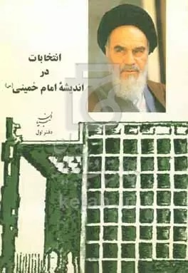 نگاهی به چند کتاب/ از تغییر گفتمانی کاندیداهای پیروز در انتخابات تا جرایم انتخاباتی