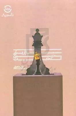 نگاهی به چند کتاب/ از تغییر گفتمانی کاندیداهای پیروز در انتخابات تا جرایم انتخاباتی