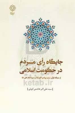 نگاهی به چند کتاب/ از تغییر گفتمانی کاندیداهای پیروز در انتخابات تا جرایم انتخاباتی