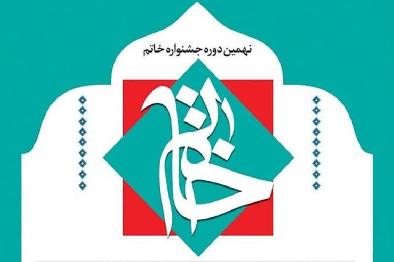 دانش آموز اردبیلی برگزیده جشنواره ملی خاتم شد
