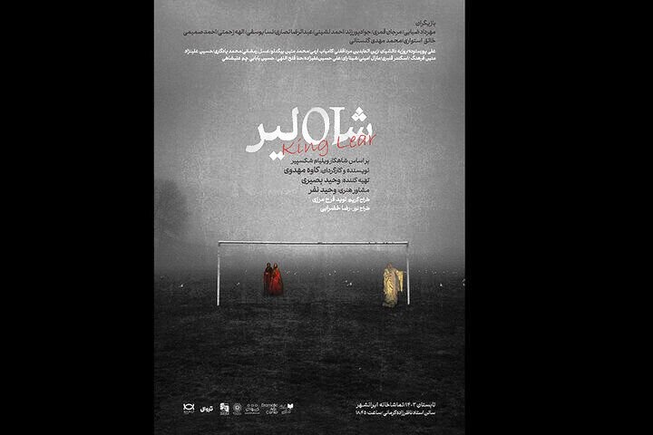 Shakespeare’s 'King Lear' to be staged at Tehran's Iranshahr Theater