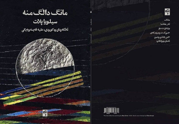 شعرهای سیلویا پلات به زبان کردی ترجمه و منتشر شد