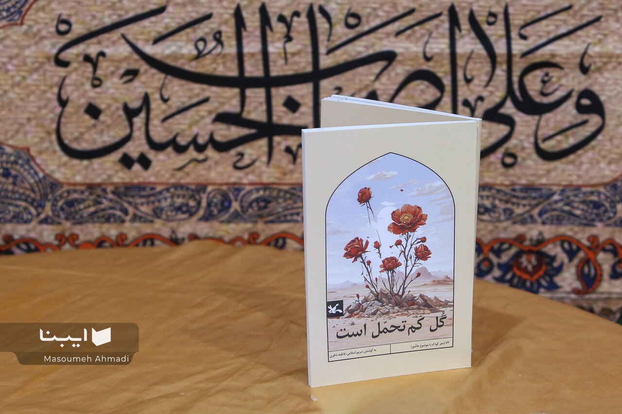 حضور ۲۳ کودک و نوجوان در کربلا و لزوم خلق منظومه برای آنها