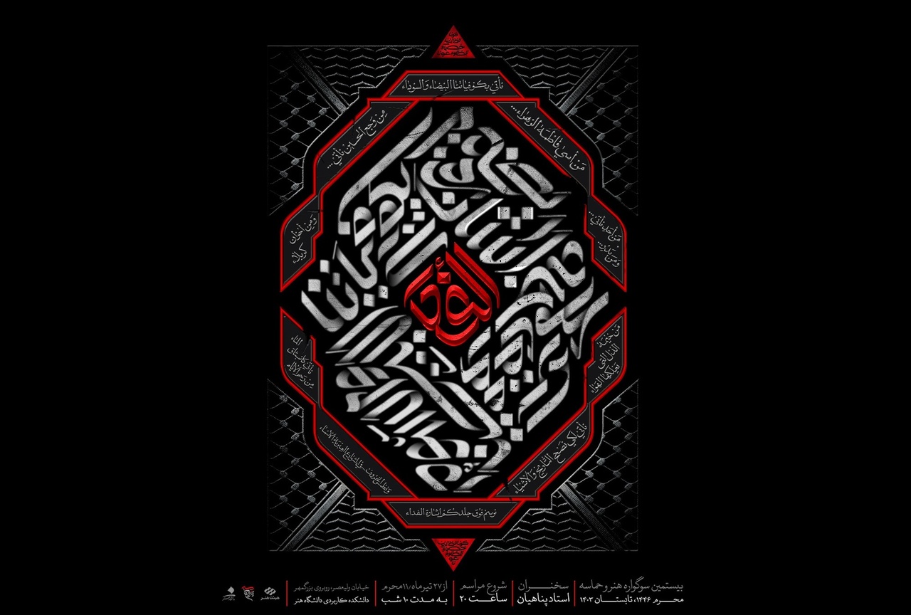 فراخوان کارگروه‌های ادبی و هنری سوگواره «هنروحماسه» منتشر شد