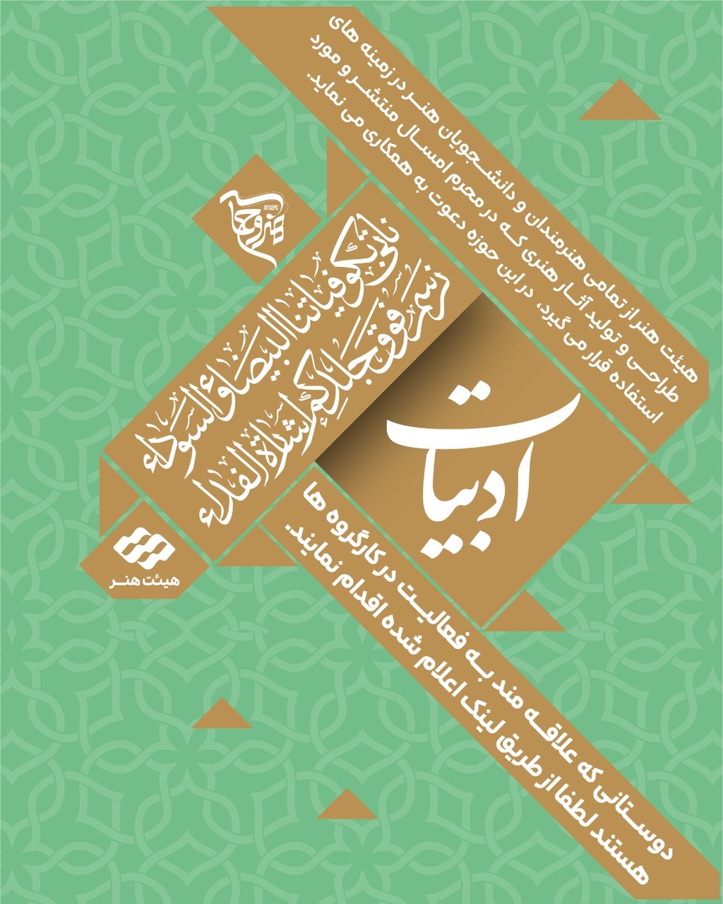 فراخوان کارگروههای ادبی و هنری سوگواره «هنروحماسه» منتشر شد