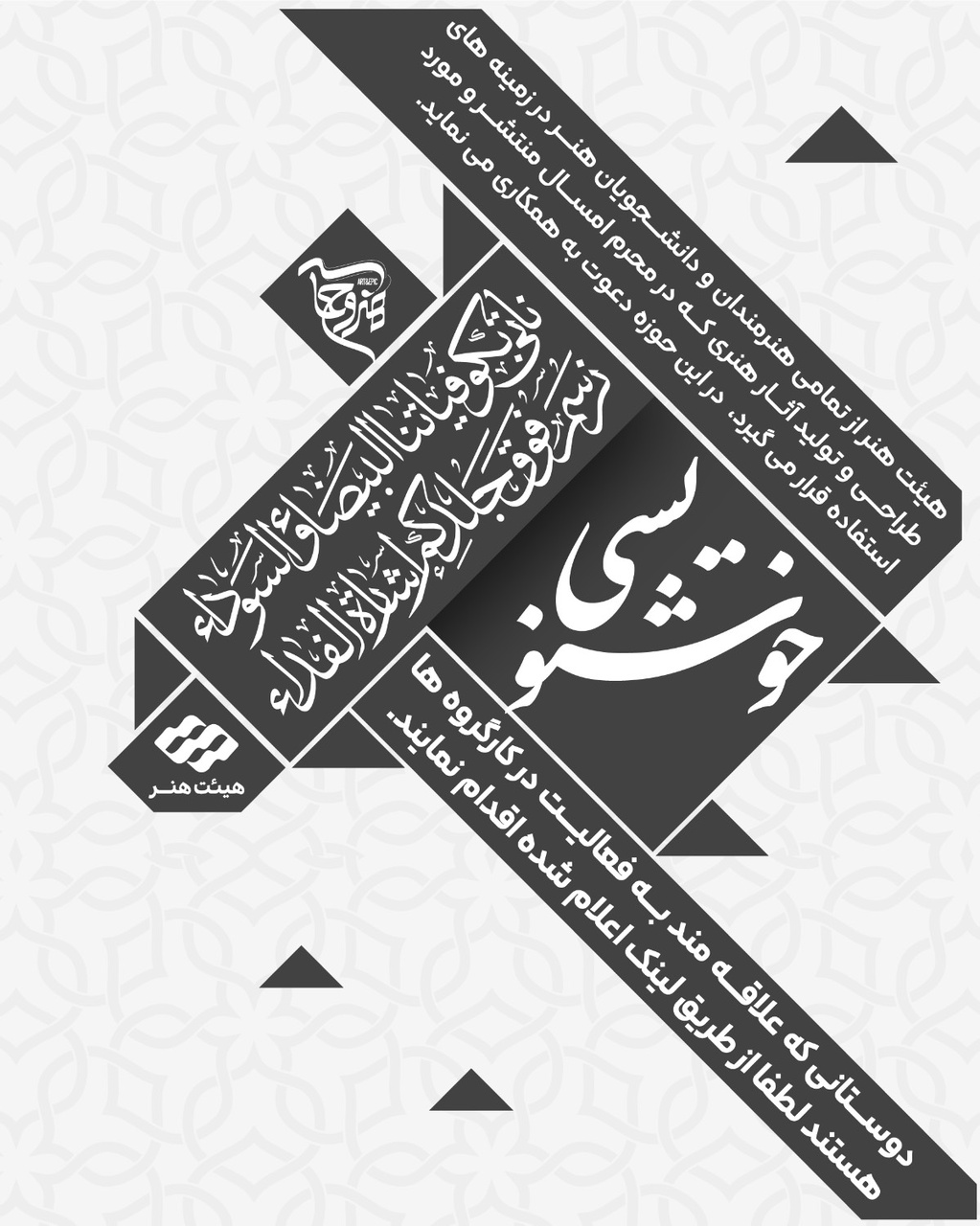 فراخوان کارگروه‌های ادبی و هنری سوگواره «هنروحماسه» منتشر شد