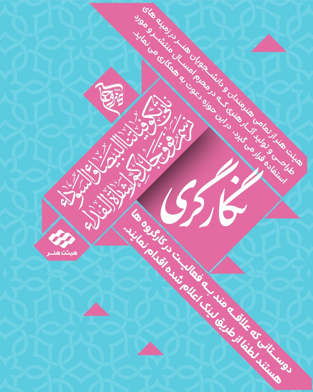 فراخوان کارگروههای ادبی و هنری سوگواره «هنروحماسه» منتشر شد