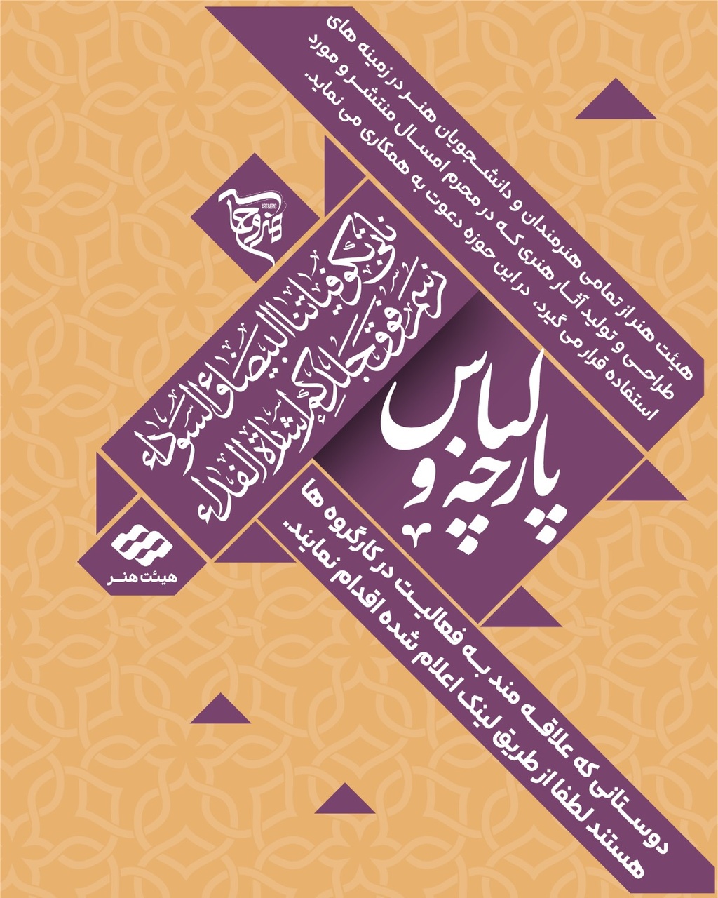 فراخوان کارگروههای ادبی و هنری سوگواره «هنروحماسه» منتشر شد