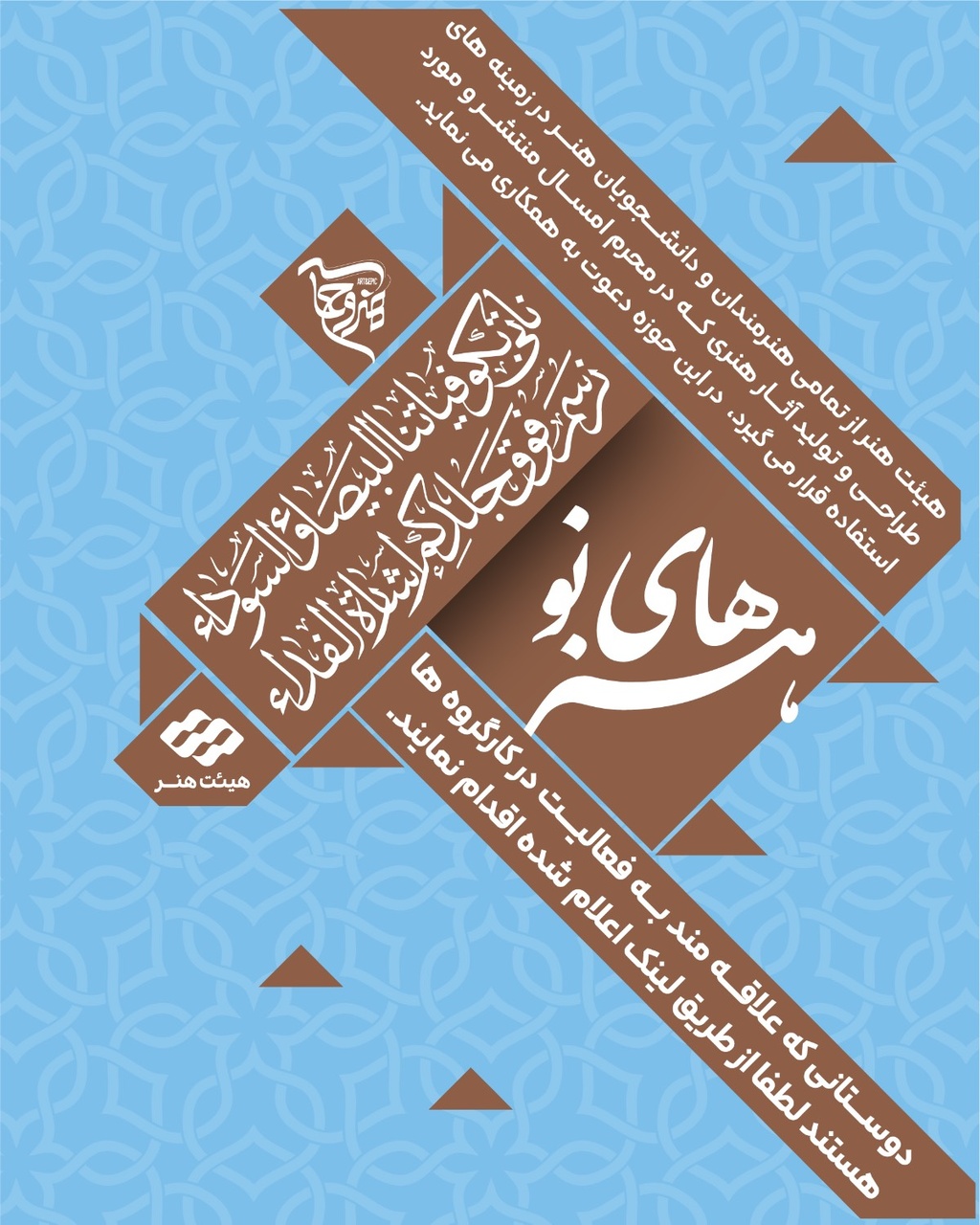 فراخوان کارگروههای ادبی و هنری سوگواره «هنروحماسه» منتشر شد