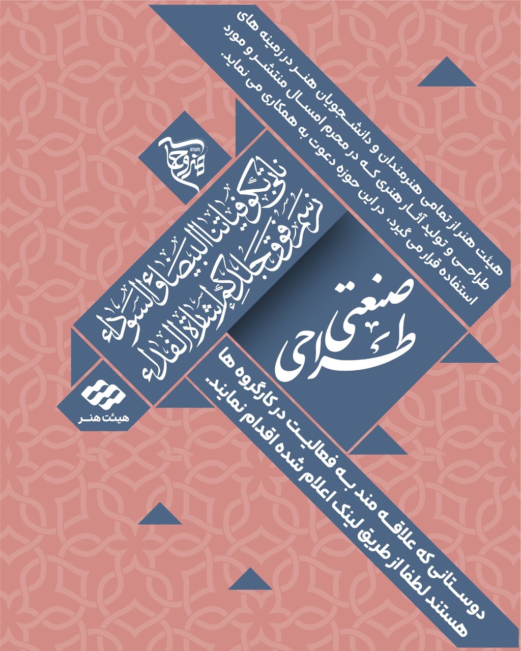 فراخوان کارگروه‌های ادبی و هنری سوگواره «هنروحماسه» منتشر شد