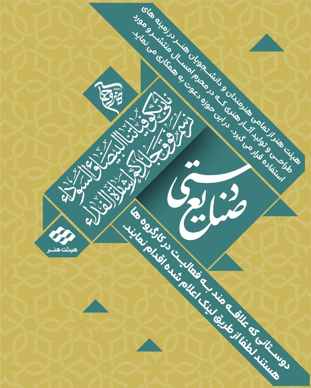 فراخوان کارگروههای ادبی و هنری سوگواره «هنروحماسه» منتشر شد