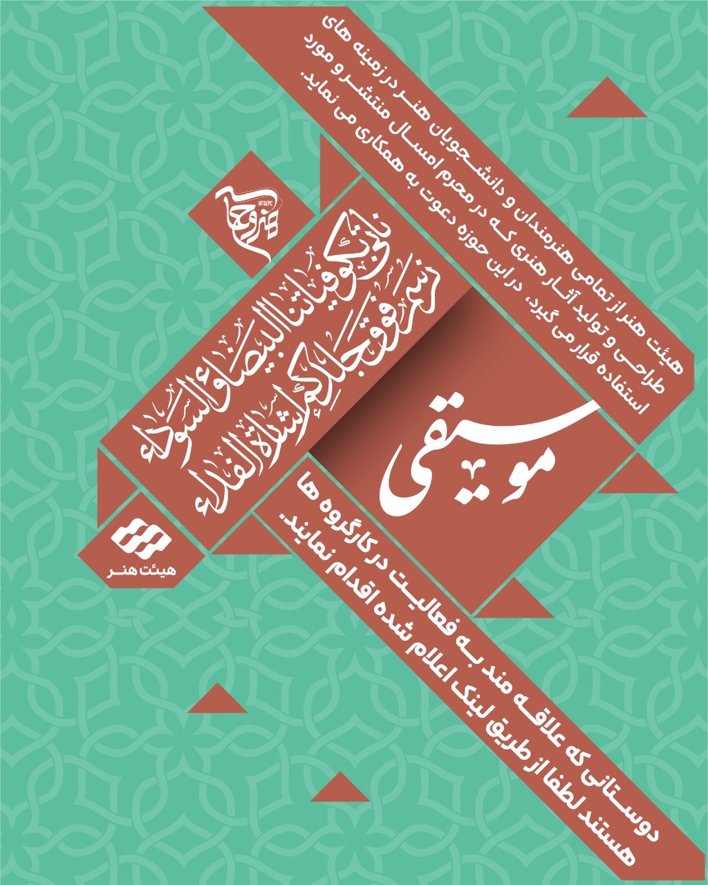 فراخوان کارگروههای ادبی و هنری سوگواره «هنروحماسه» منتشر شد