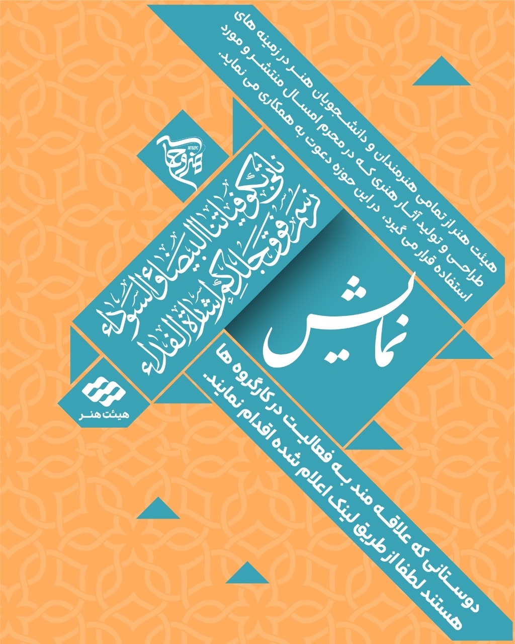 فراخوان کارگروههای ادبی و هنری سوگواره «هنروحماسه» منتشر شد