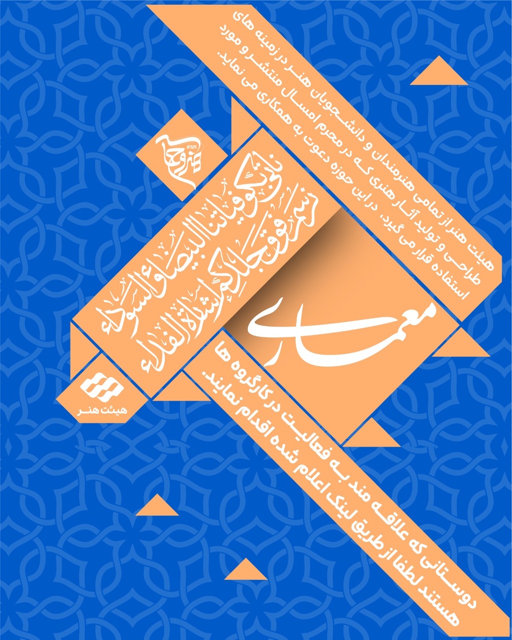 فراخوان کارگروههای ادبی و هنری سوگواره «هنروحماسه» منتشر شد