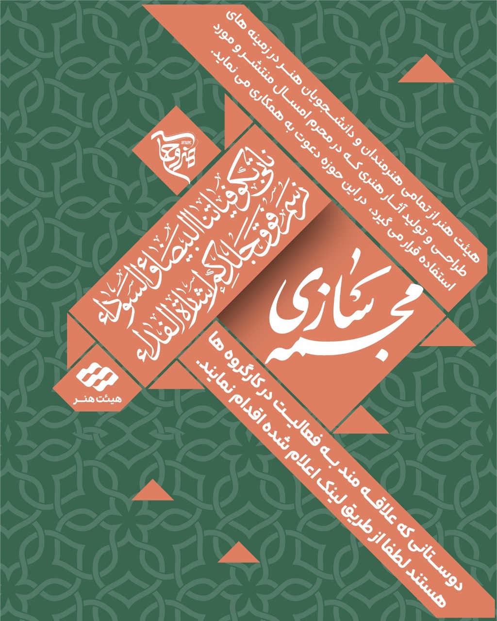 فراخوان کارگروههای ادبی و هنری سوگواره «هنروحماسه» منتشر شد