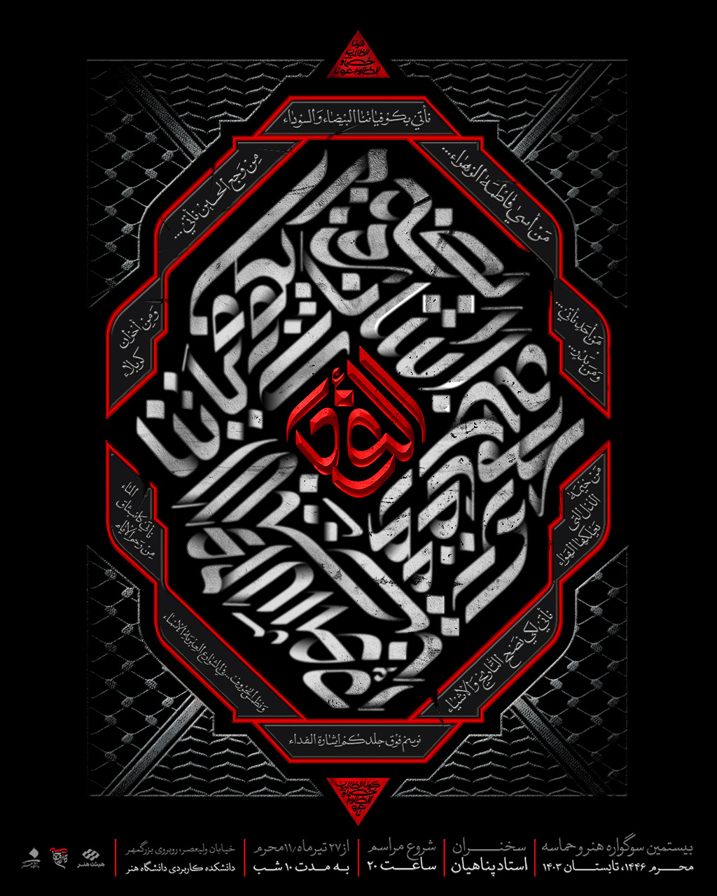 فراخوان کارگروه‌های ادبی و هنری سوگواره «هنروحماسه» منتشر شد