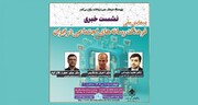 نشست خبری پیمایش ملی فرهنگ رسانه‌های اجتماعی در ایران برگزار می‌شود