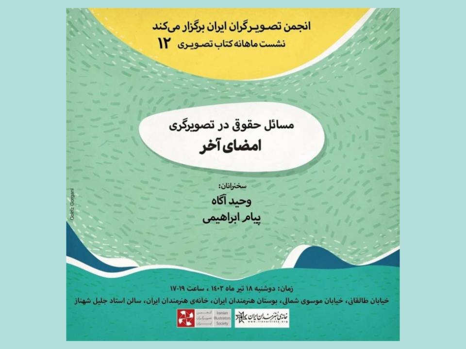 دوازدهمین نشست ماهنامه کتاب تصویری برگزار میشود