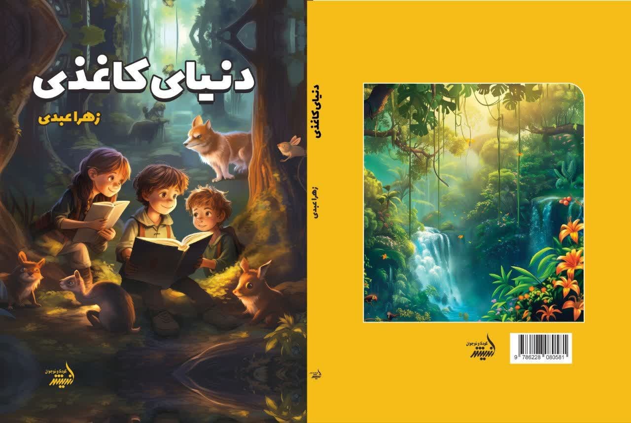 «دنیای کاغذی» حاصل برگزاری کارگاههای نویسندگی است