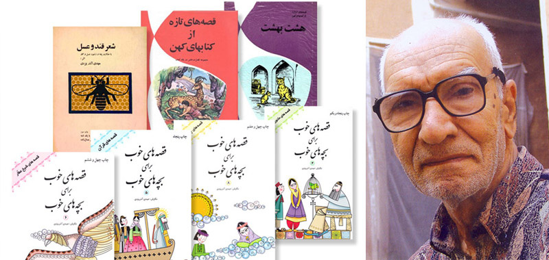 مهدی آذریزدی؛ بازآفرین قصههای گزیده ایرانی/ قصههایی که رازهای زندگی خوب را بهکودکان هدیه میکنند