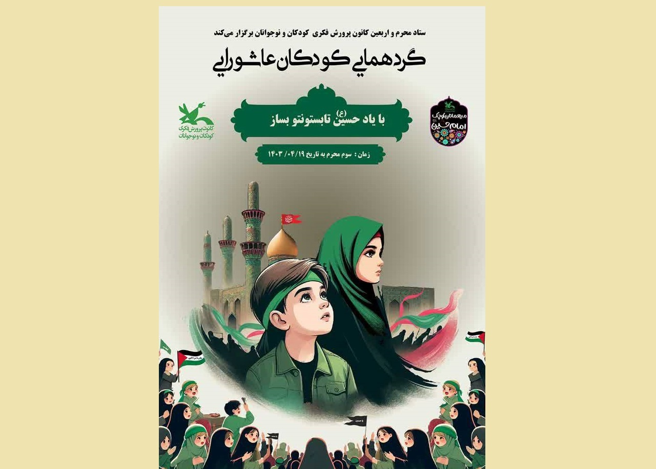 راهاندازی کتابخانه دیجیتال کودک/ ویژه برنامه «همه بچههای خوب» با حضور کلر ژوبرت