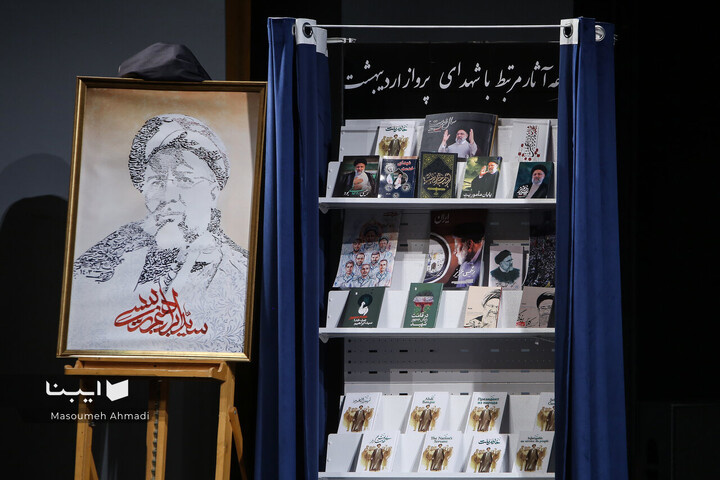 رونمایی از آثاری در مورد شهید رئیسی با حضور وزیر فرهنگ