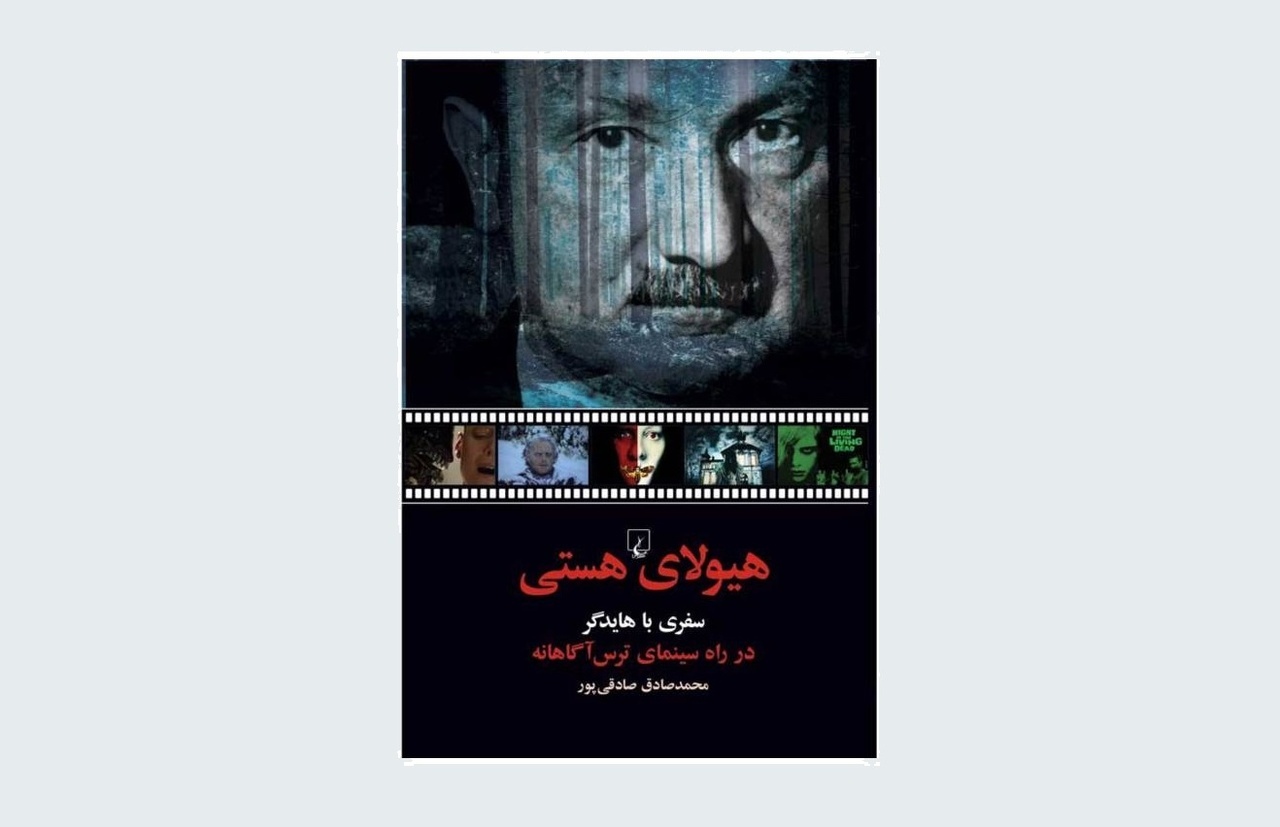 معنای ترس در عصر تصویر