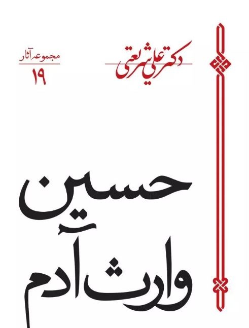 سه اثر خواندنی درباره عاشورا و قیام امام حسین(ع)