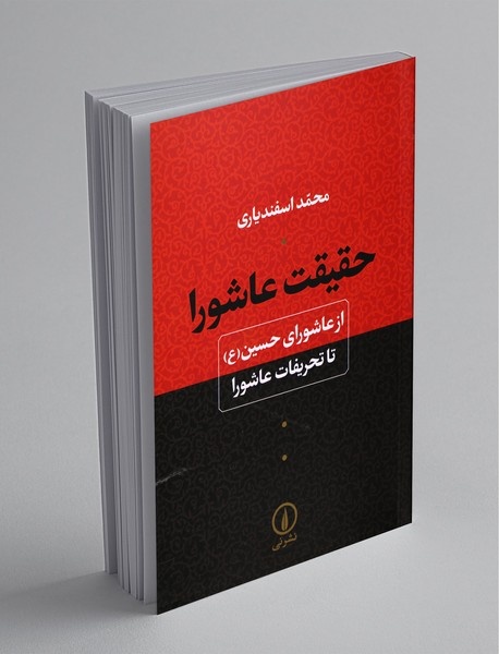 سه اثر خواندنی درباره عاشورا و قیام امام حسین(ع)