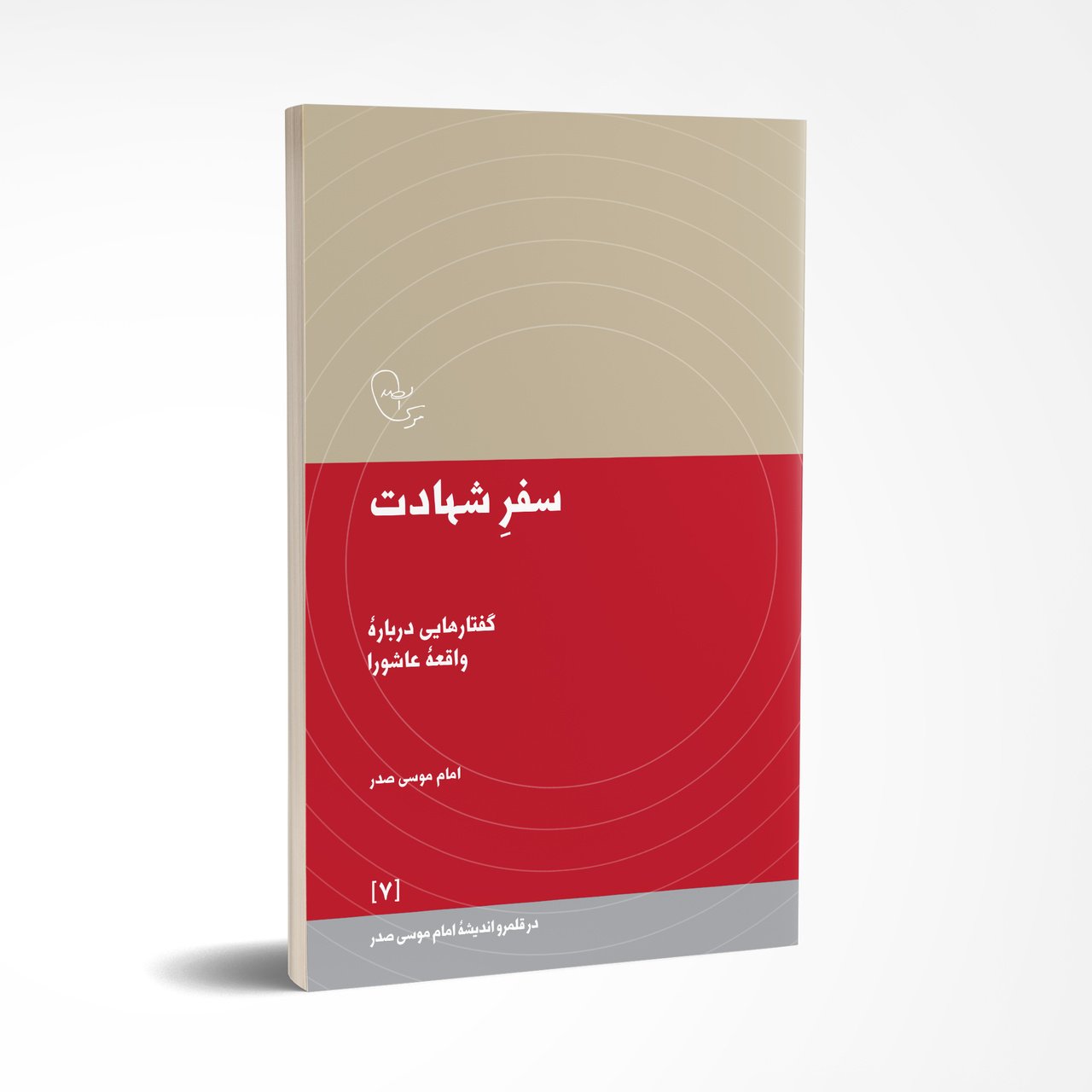 سه اثر خواندنی درباره عاشورا و قیام امام حسین(ع)