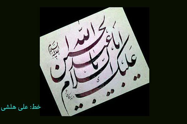 محرم یک کتاب انسانساز است/ هنر خوشنویسی در خدمت ترویج فرهنگ عاشورا