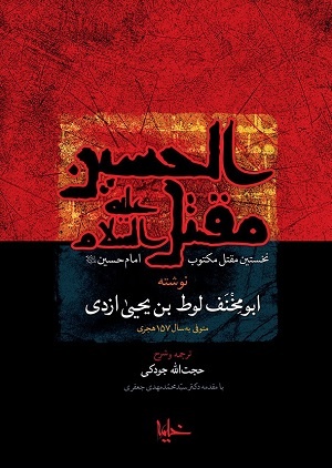 واقعه کربلا و تاملی در نهضت عاشورا تا آهی سوزان بر مزار شهیدان