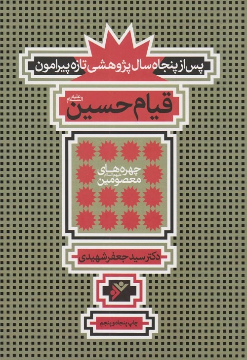 واقعه کربلا و تاملی در نهضت عاشورا تا آهی سوزان بر مزار شهیدان