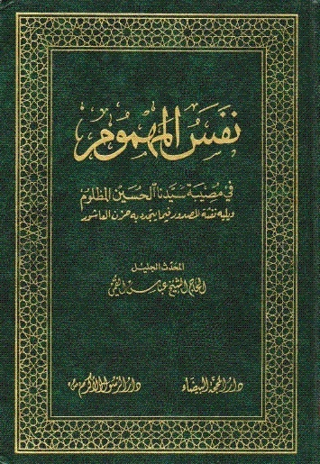 واقعه کربلا و تاملی در نهضت عاشورا تا آهی سوزان بر مزار شهیدان