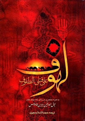 واقعه کربلا و تاملی در نهضت عاشورا تا آهی سوزان بر مزار شهیدان