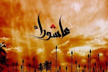 «ره نامه» انقلاب اسلامی؛ گفتاری در باب عاشورا