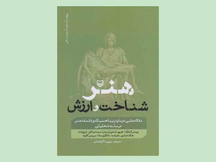 گامی در راستای فهم پیچیدگی‌های تجربهٔ انسانی