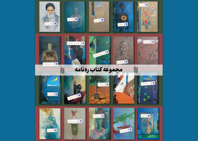 «ره نامه» انقلاب اسلامی؛ گفتاری در باب عاشورا