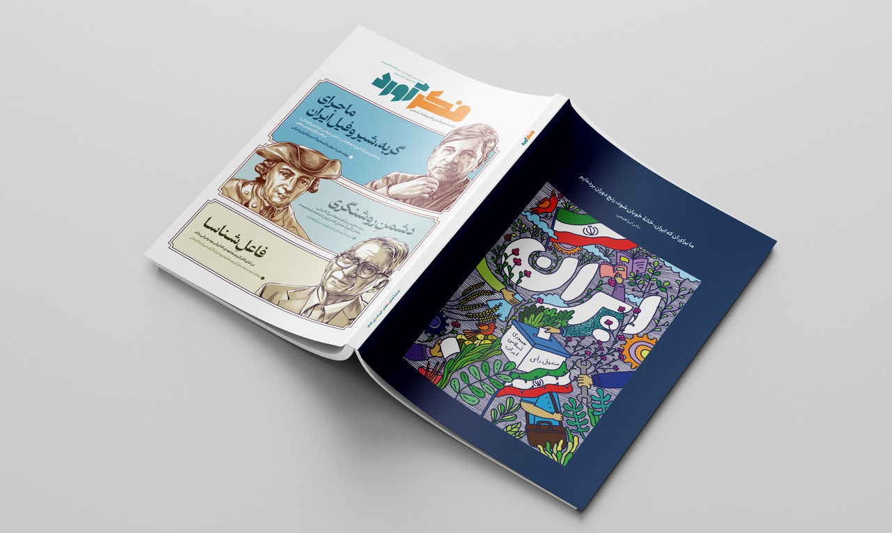 ایران چیست و ایرانی کیست؟