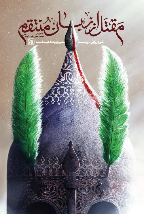 آثار عاشورایی تجدید چاپ شد