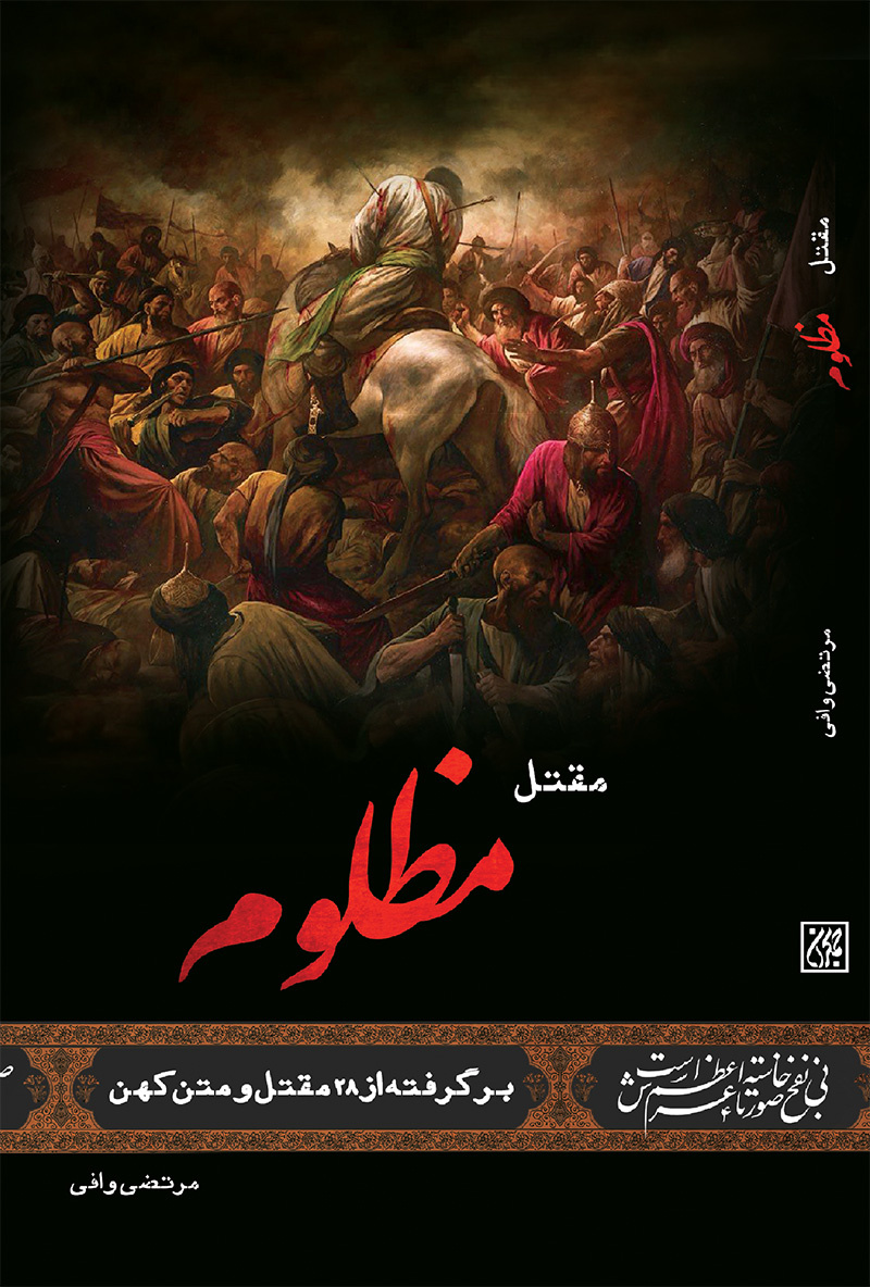 آثار عاشورایی تجدید چاپ شد