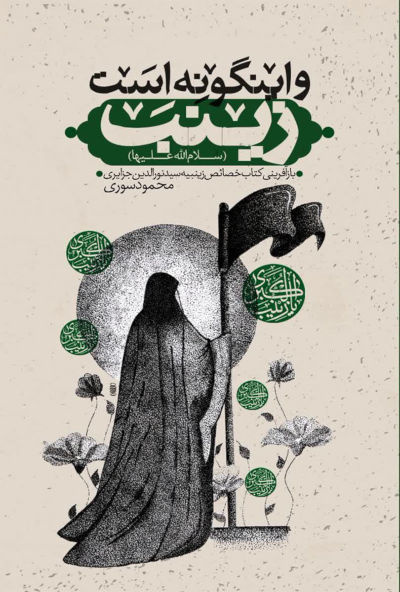 آثار عاشورایی تجدید چاپ شد