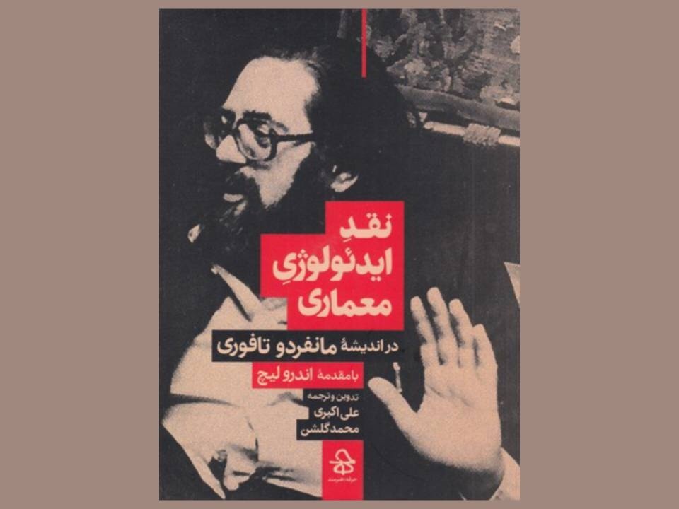 'Criticism of The Ideology of Architecture' appears in Persian